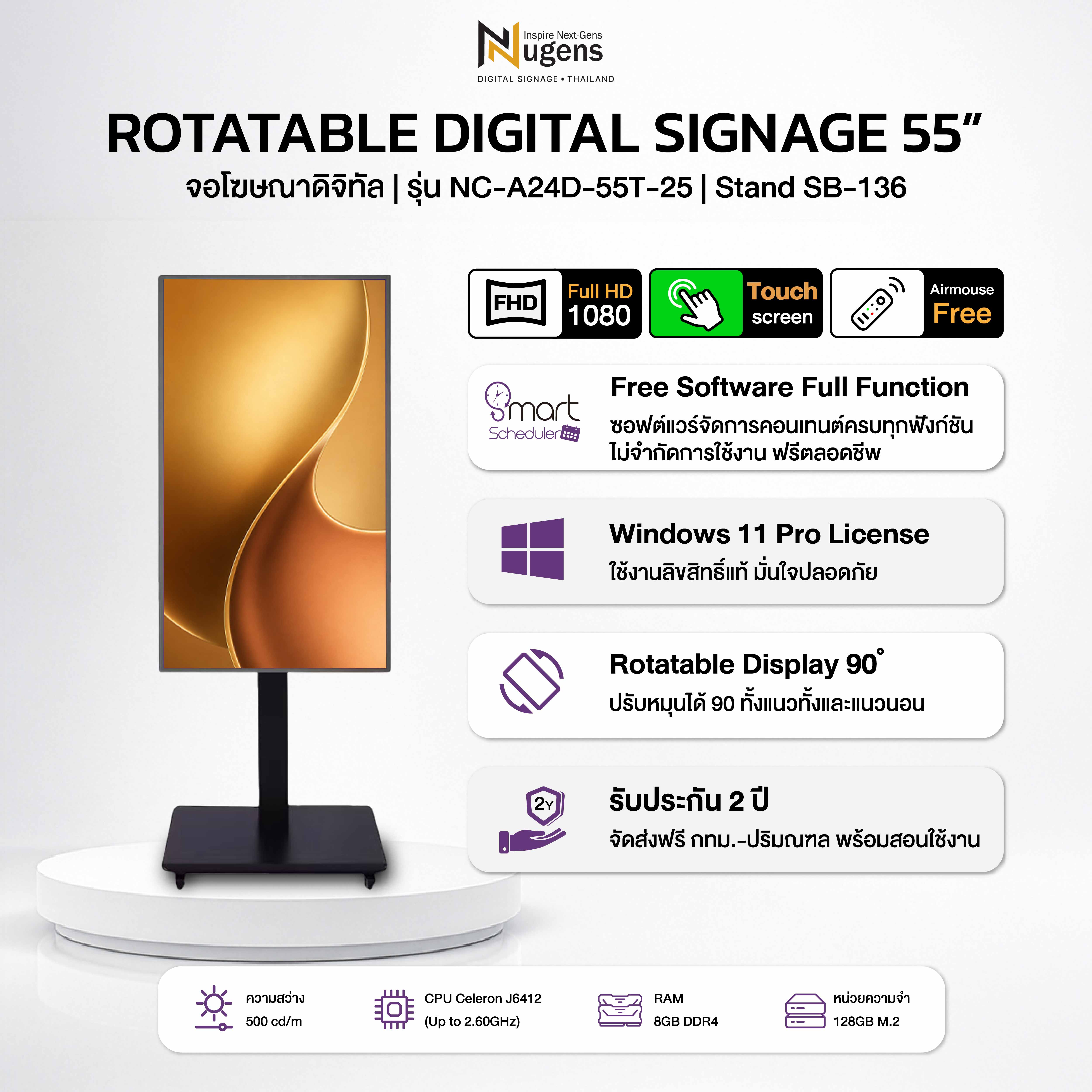 Nugens Digital Signage หมุนได้ 90&deg; Rotate Stand จอโฆษณาดิจิตอล ขนาด 55 นิ้ว Touch